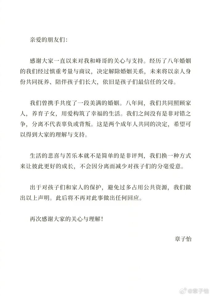 章子怡2023年承認離婚，並在社交平台發表聲明。