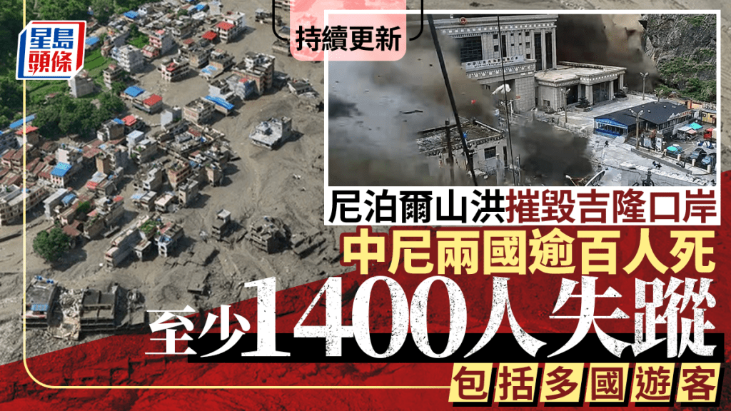 中尼邊境泥石流災情持續 救援力量全面集結
