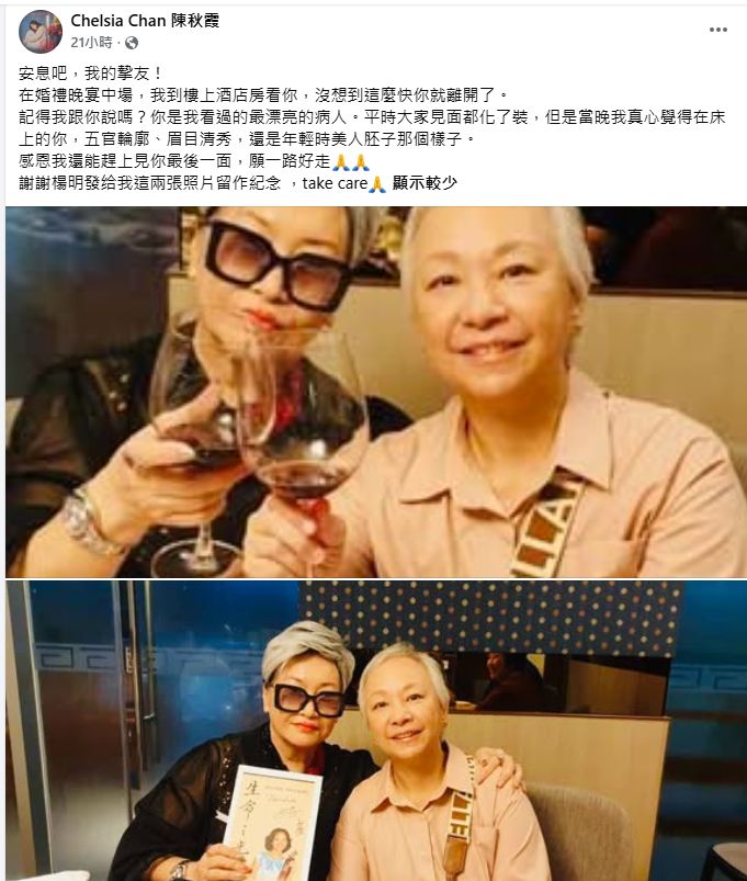 陳秋霞透露，在莊思明的婚宴上見到了拿督夫人好友黎麗芳最後一面。