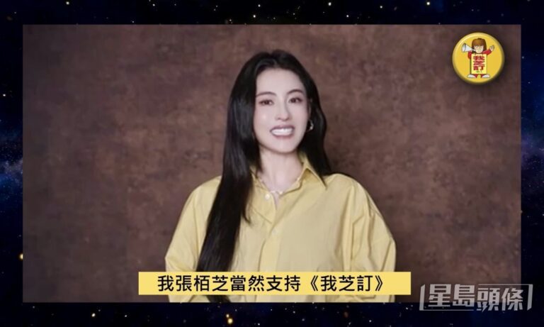 張柏芝親錄祝賀片賀《我芝訂》重組 念舊獻聲兼揀歌贈興
