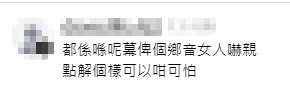 有網民表示被洪曼芹的口音與神情吸引注意。