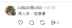 網民留言詢問演員身份,並談論其演出表情。