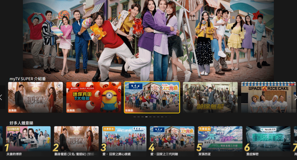 在myTV SUPER網頁版排行榜上,《愛回家之三代同糖》排名高於《東張西望》。