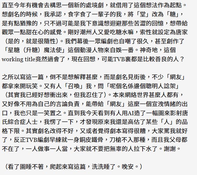 馬俊縈發現有人用 AI 改圖影射唐氏綜合症人士,認為部分網民行為不當。