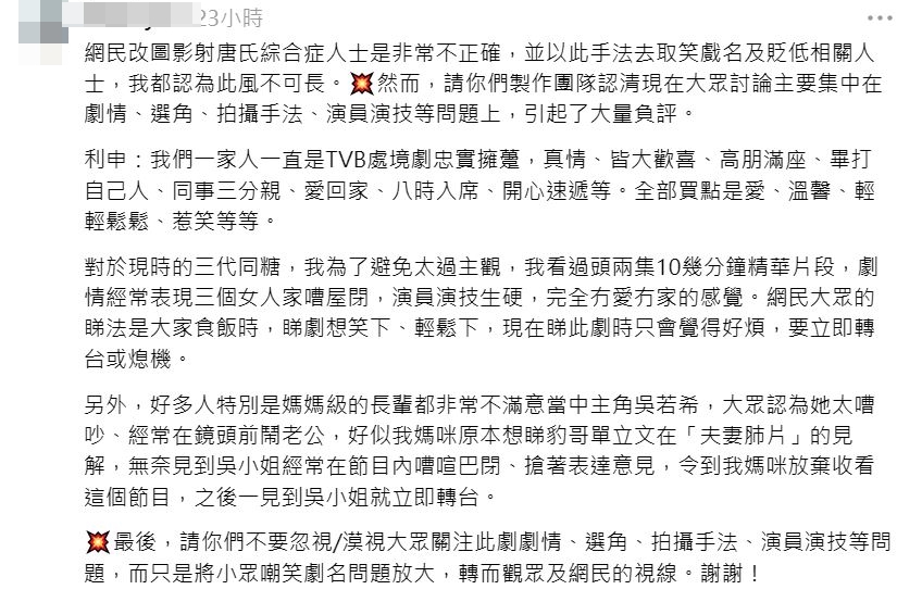 有人認為惡意影射唐氏綜合症人士並不恰當。