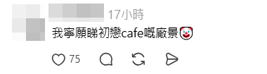 有網民表示懷念以往初戀Cafe的廠景。