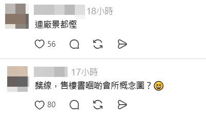 有網民認為現時效果類似售樓書概念圖。