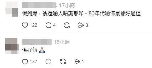 有網民對AI背景表示不太接受。