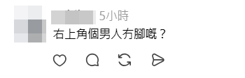 有網民指出AI處理的畫面中,「演員」沒有腳部。