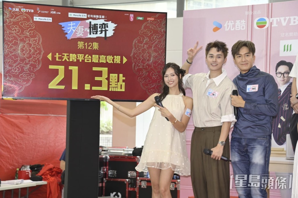活動中同時公布了《夫妻的博弈》上周的收視成績。