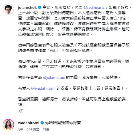 林作早前透露踢球受傷，女友裕美卻表現得幸災樂禍。