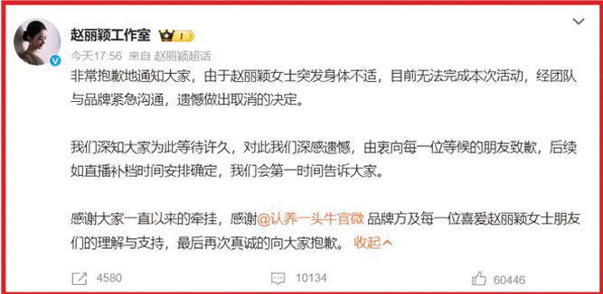 趙麗穎方發文解釋。網上圖片