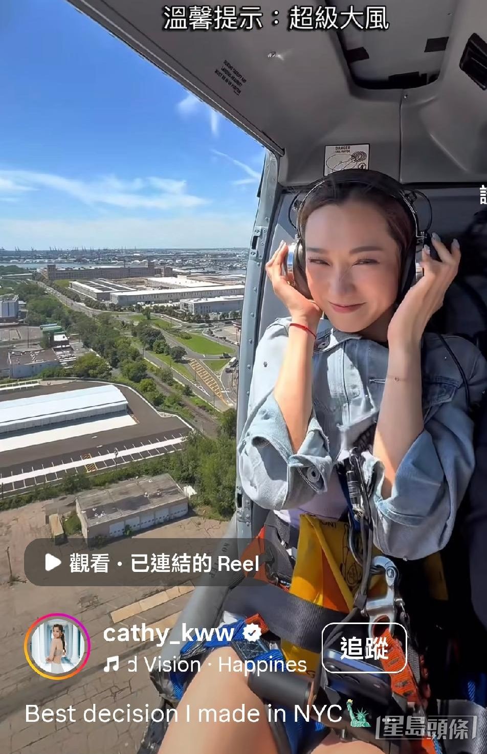 王嘉慧到美國旅遊,並首次嘗試直升機觀光。