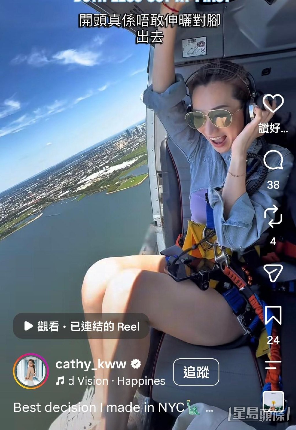 她更提到可以將腳伸出機外,感受強風。