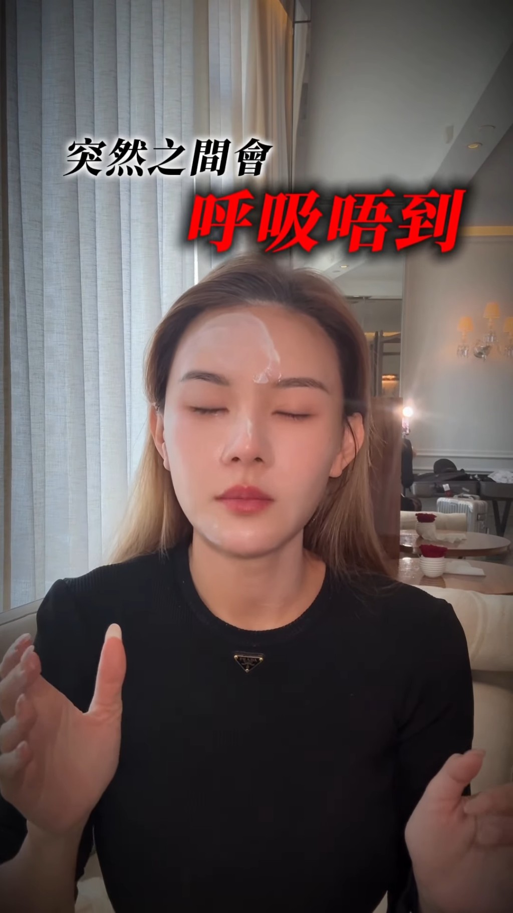 五索表示有時會突然之間「呼吸唔到」。