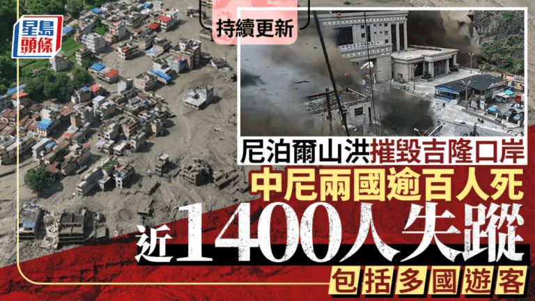 中尼邊境泥石流災情嚴重 兩國逾三百人遇難 李強總理赴西藏指導救災