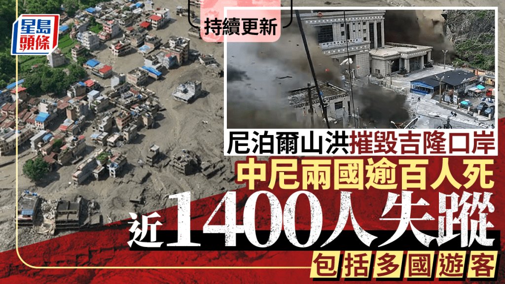 中尼邊境泥石流災情嚴重 兩國逾三百人遇難 李強總理赴西藏指導救災