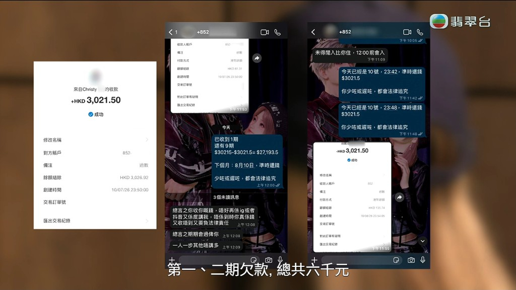 少女Hailey初步收到對方母親兩期還款。