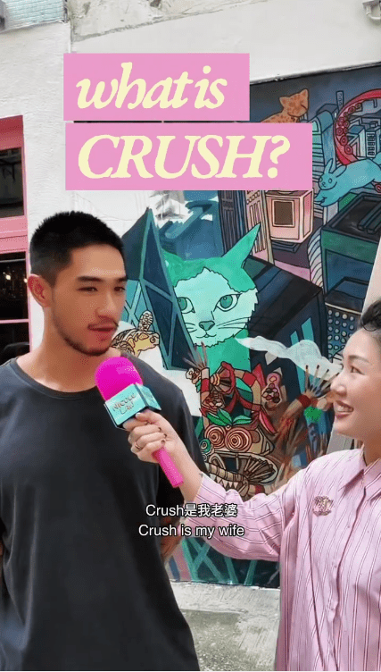 胡智同在街頭訪問中被問何謂Crush，他立即回答：「Crush是我老婆！」