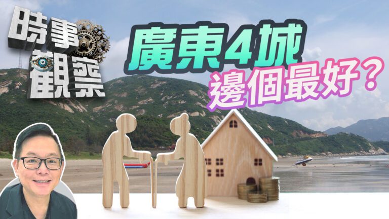 粵語廣東4個熱門回流城市大比併