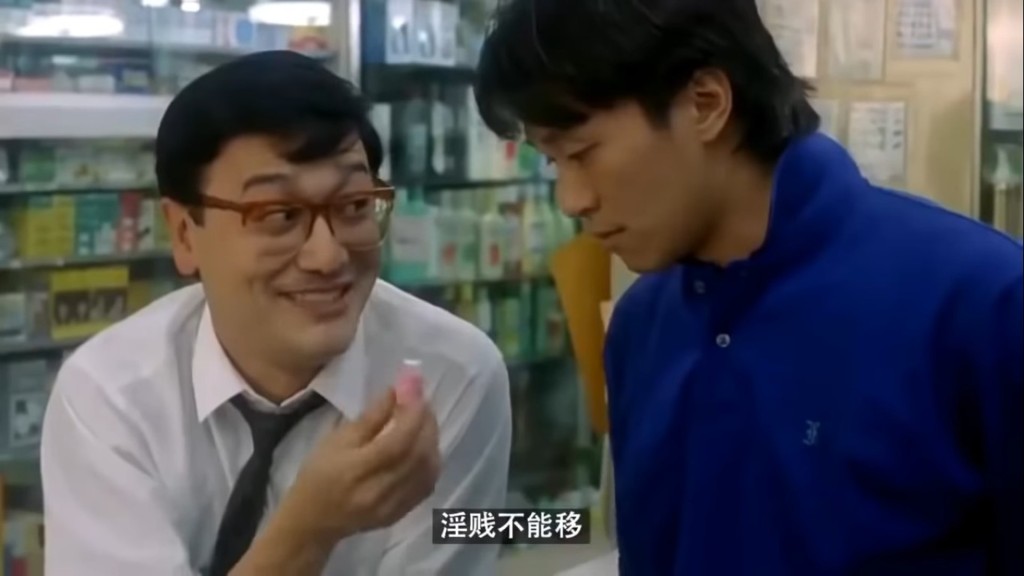 曹查理在戲中的一句經典對白「淫~賤~不~能~移」,至今仍為影迷所記。