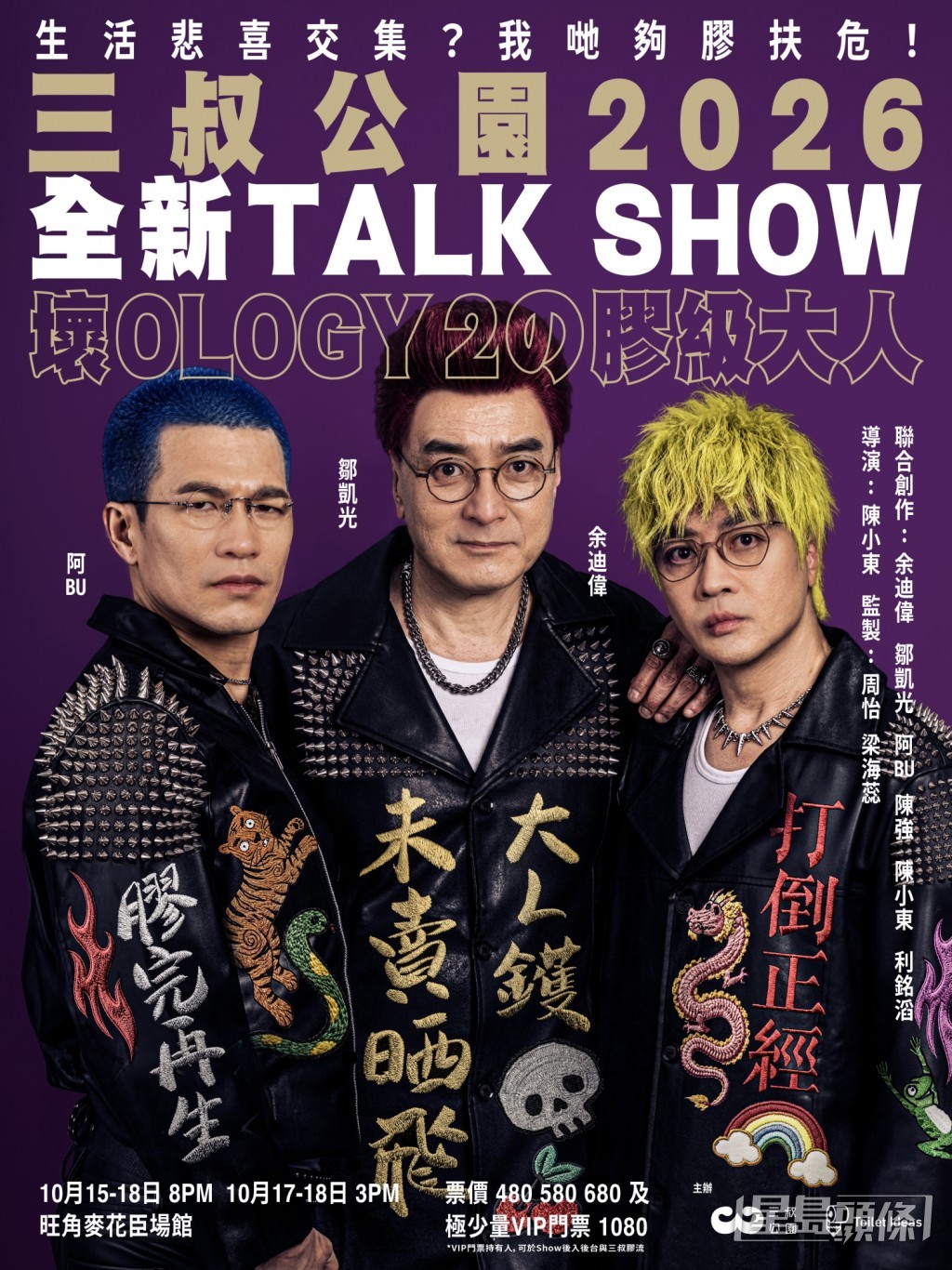 鄒凱光、余迪偉及阿Bu的新Talk騷將於10月舉行。