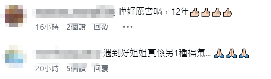 網民留言稱讚滕麗名,並感嘆這段主僕情誼難得。
