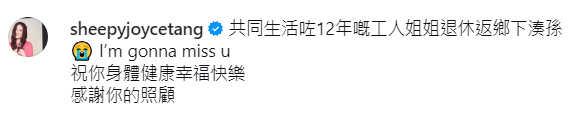 滕麗名發文感謝外傭姐姐多年的悉心照顧。