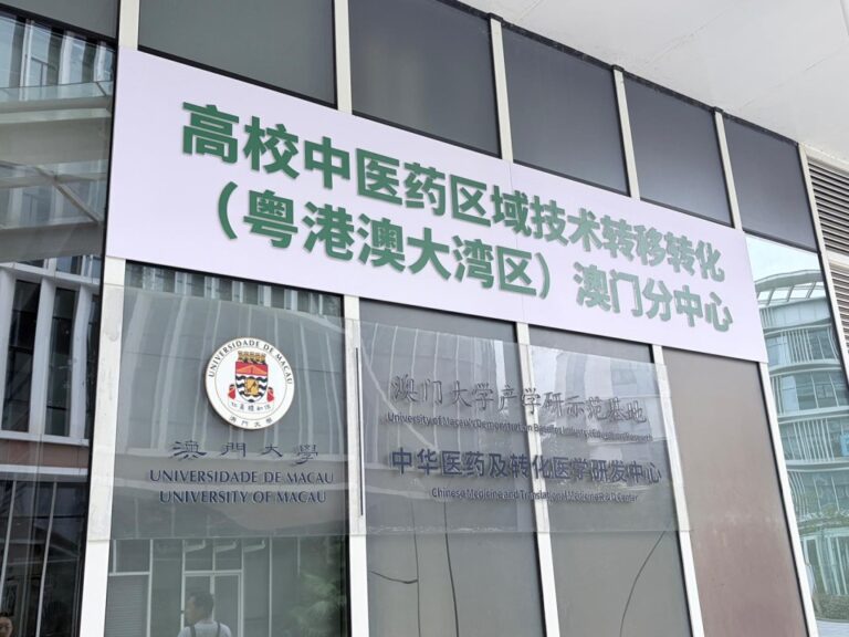 澳大教授：港澳中醫藥優勢互補 合作空間廣闊