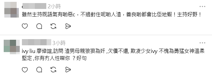 網民認為廖倬竩為受害人出了一口氣。