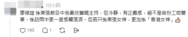 網民大讚廖倬竩是「香港女神」。