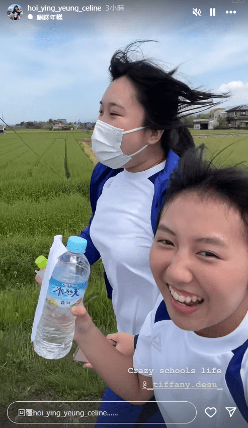 她曾表示:「呢間學校真係好正!今日去遠足,真係超級好玩,一到識新朋友一度行」。