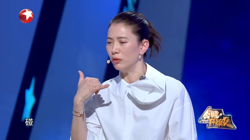 袁詠儀指在老公身旁的郭富城緊接著大嗌「碰！」，引爆全場笑點。 