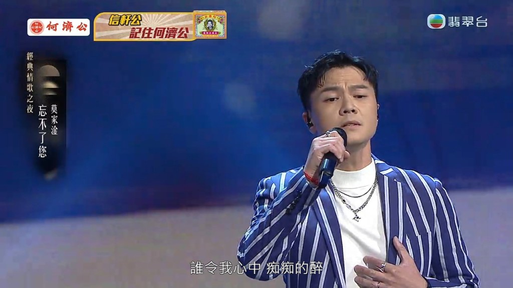 莫家淦挑戰譚詠麟的經典金曲《忘不了您》。