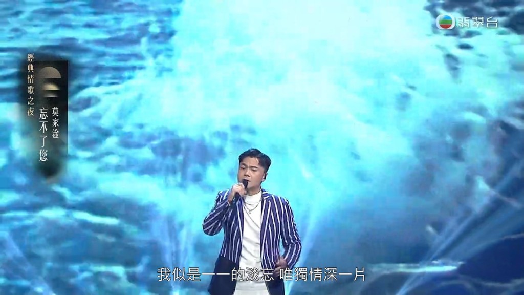 莫家淦揀《忘不了您》,曾被譚詠麟形容為「死亡之歌」。
