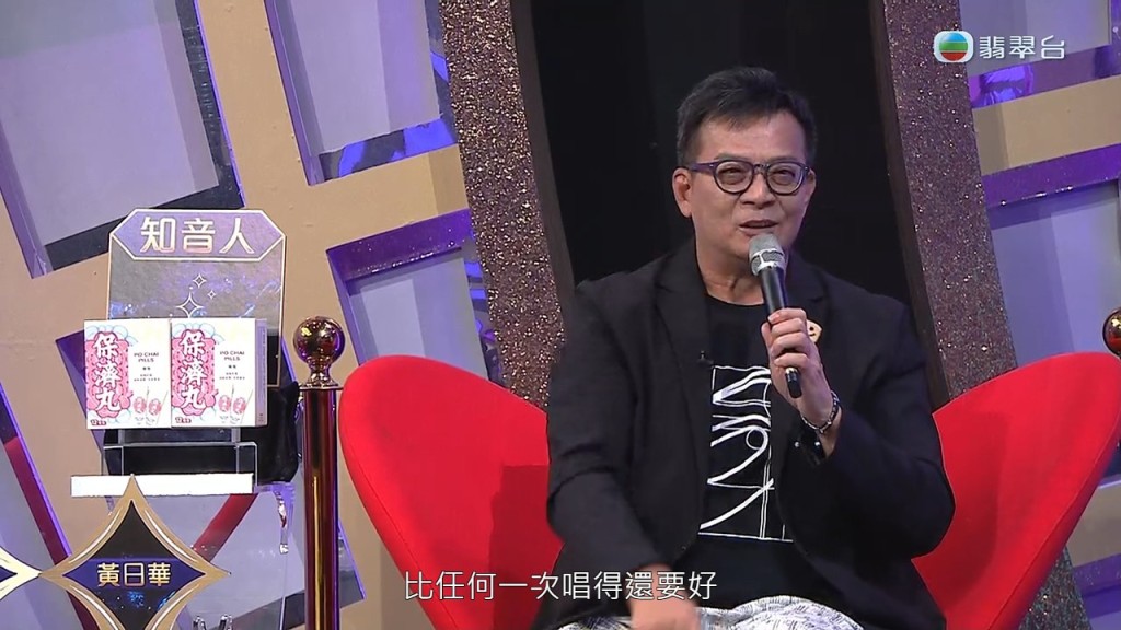 黃日華讚莫家淦:「比任何一次都好。」