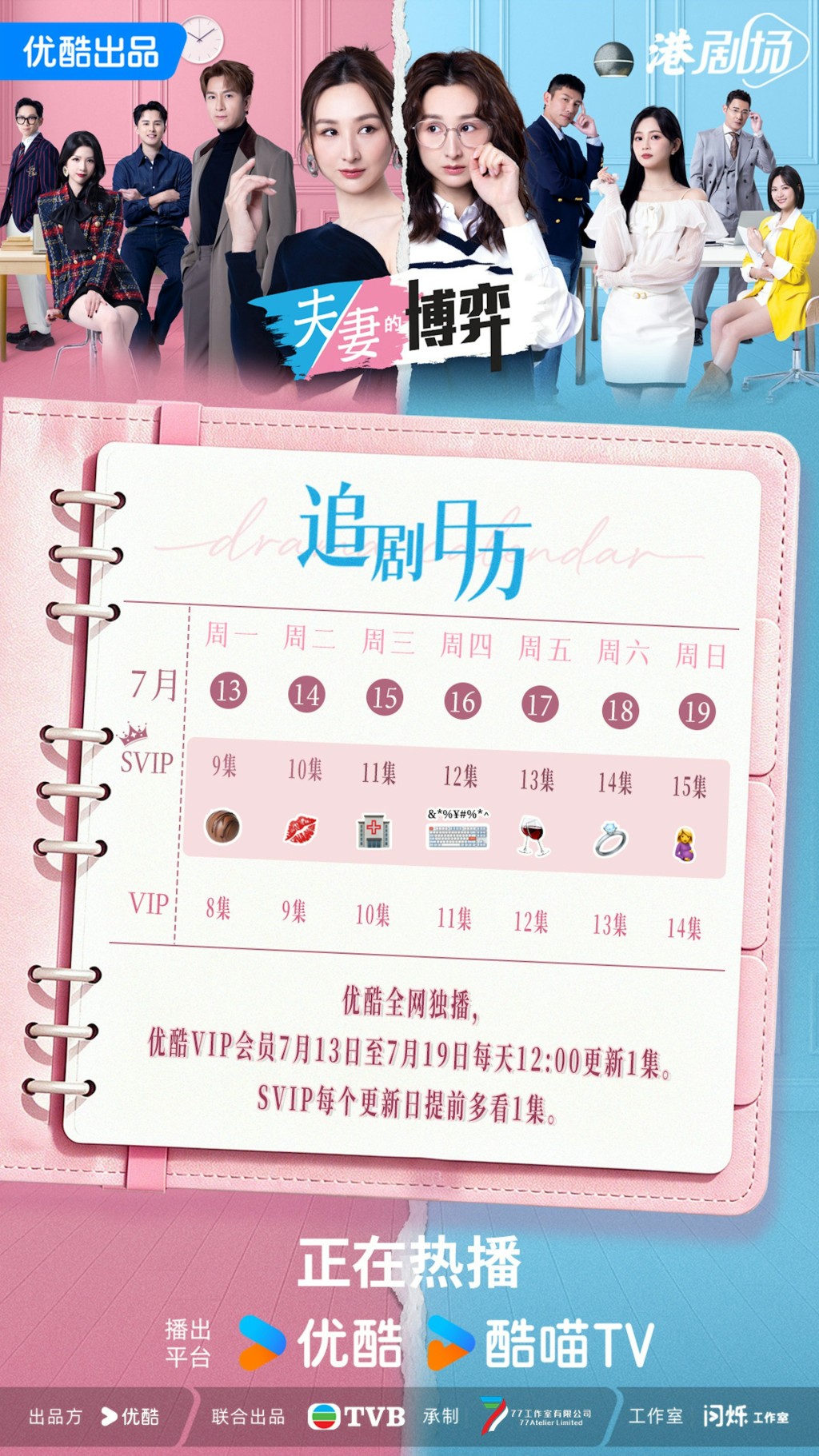 《夫妻的博弈》於內地的播映時間。