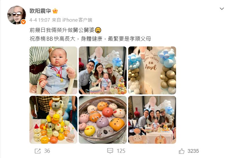 歐陽震華送上祝福:「祝彥楠BB快高長大,身體健康,最緊要是孝順父母。」