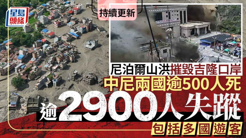西藏與尼泊爾邊境泥石流災害 中尼兩國逾五百人遇難 救援工作持續
