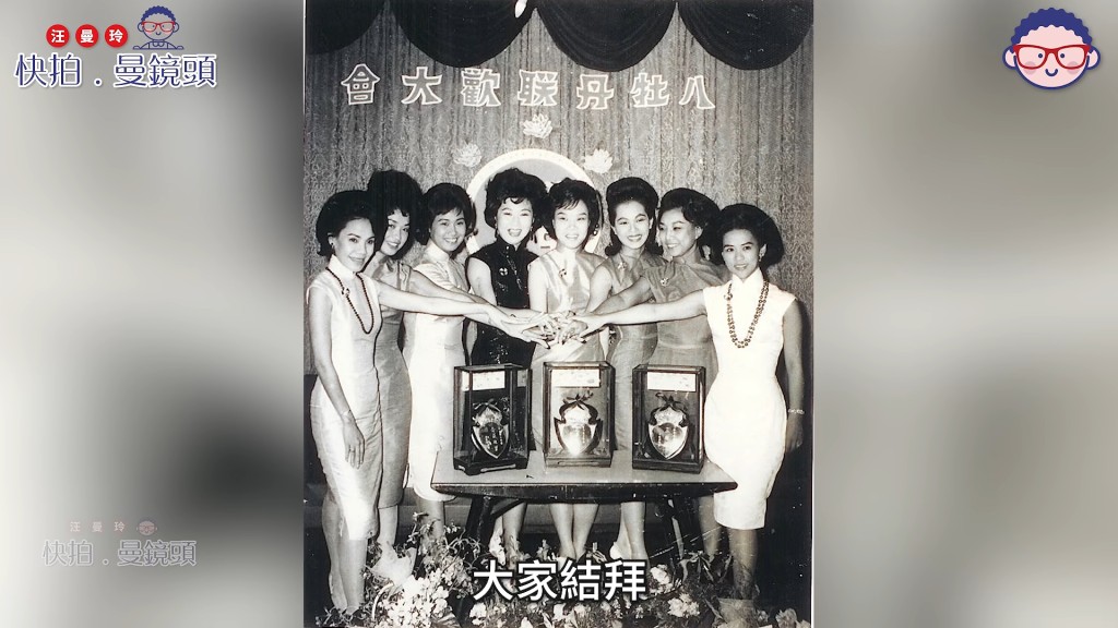「八牡丹」當年舉行結拜儀式,姊妹們私下感情非常好。(影片截圖:《快拍.曼鏡頭》)