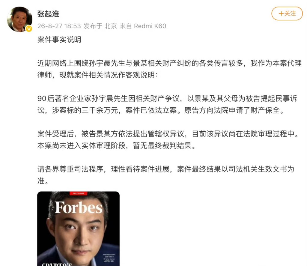 孫宇晨代表律師表示,已就財產爭議對景甜及其父母提起民事訴訟,涉案金額三千餘萬元,案件已立案。