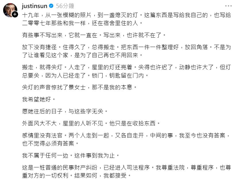 孫宇晨29日於社交平台再次就事件發文。