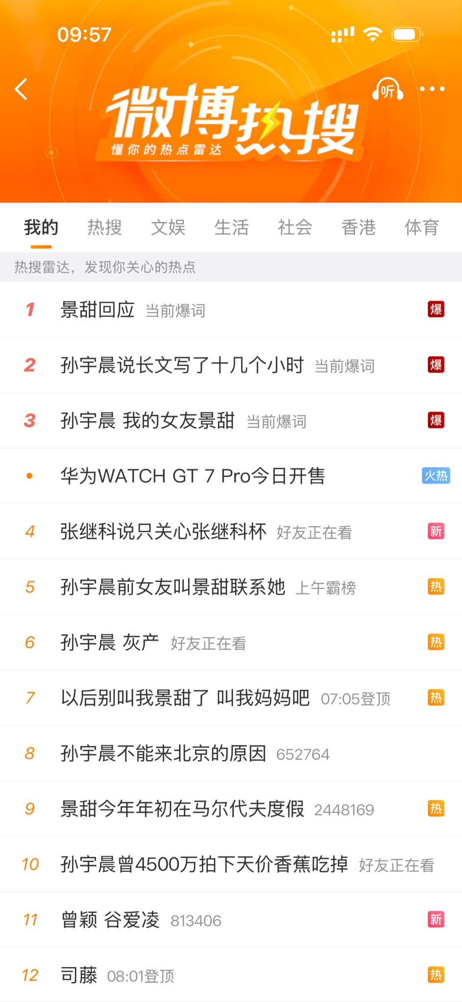景甜對事件的回應一度登上網絡熱搜榜。