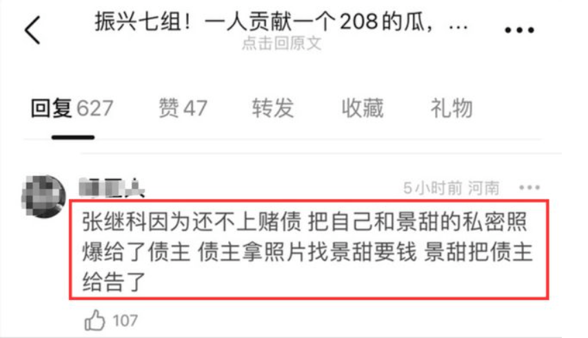 網絡謠言指張繼科用前女友景甜的私密照抵償賭債。
