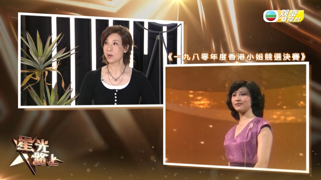 節目回顧林漪娸當年參選港姐決賽時的優雅風采。