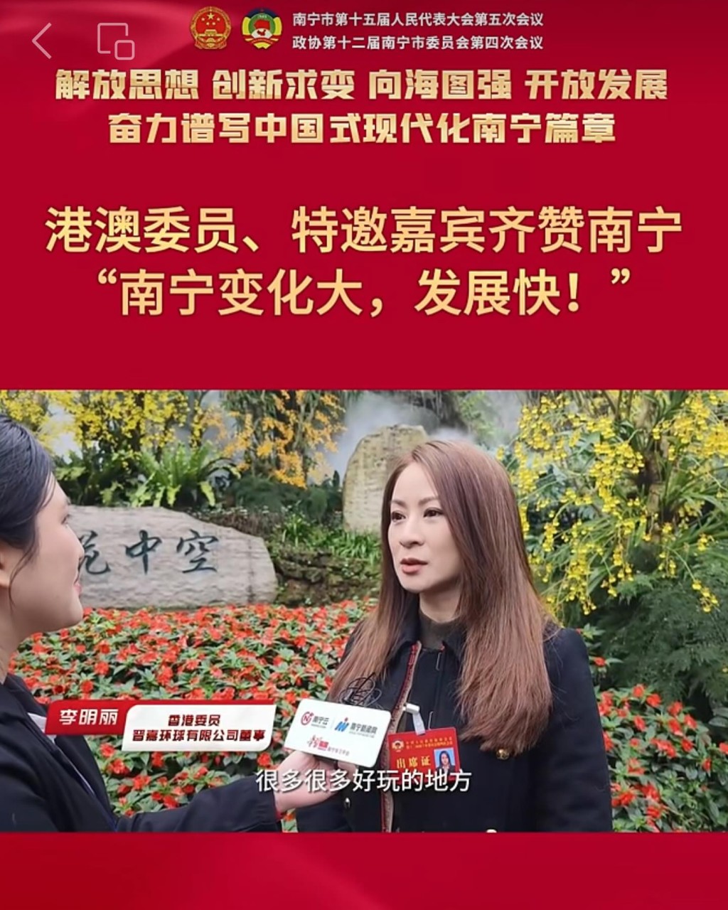 李焯寧亦有在內地接受媒體訪問。