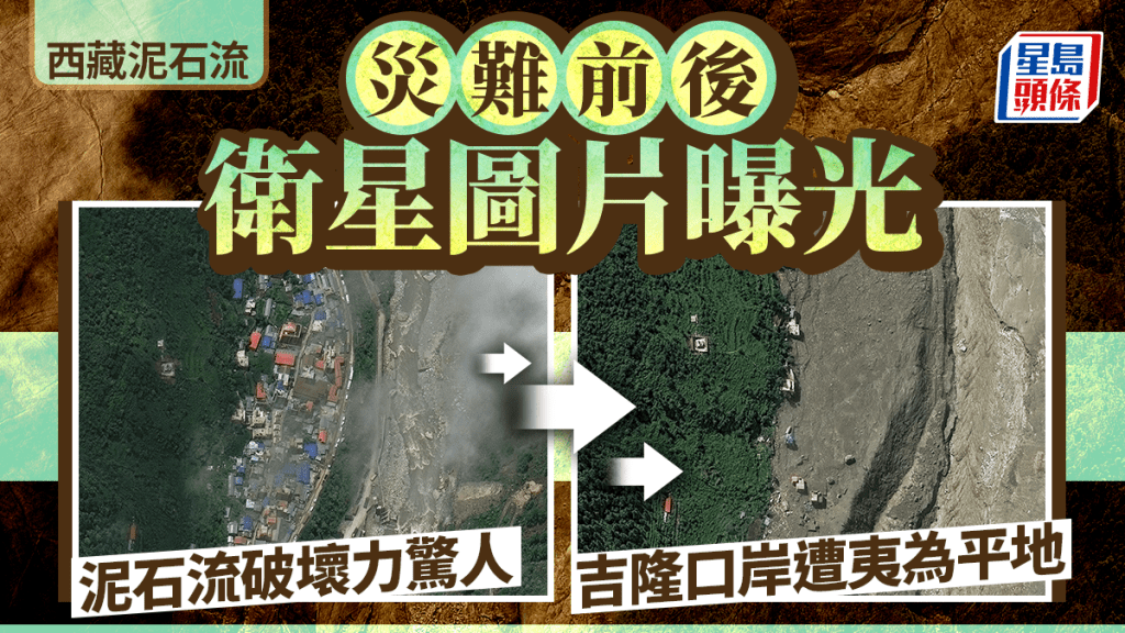 西藏泥石流災害 衛星對比圖顯示吉隆口岸地貌劇變