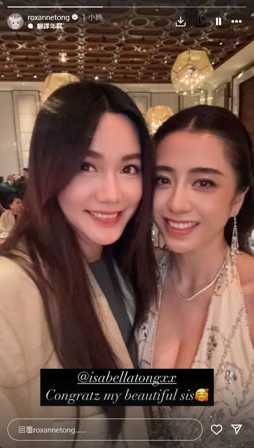 湯洛雯貼出與堂妹的合照,見到湯愛嘉身穿白色掛頸Deep V裙,配戴閃鑽首飾,打扮樸素的湯洛雯發文恭喜這位漂亮妹妹,兩人面貼面合照。