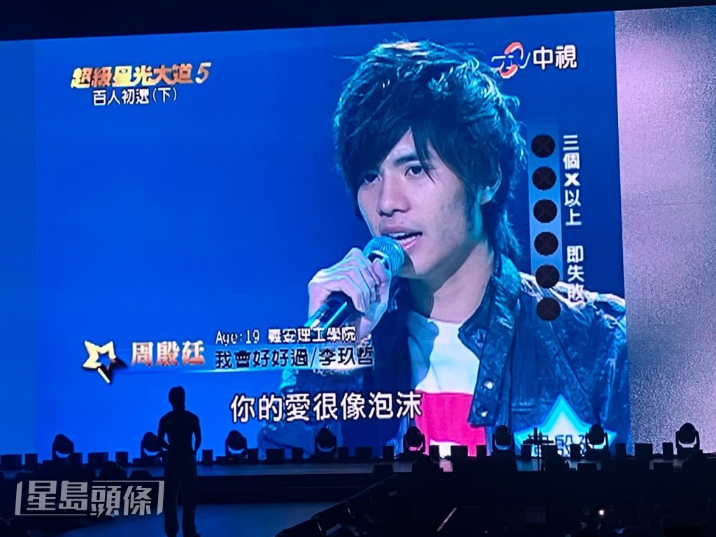 台上播出周殷廷2009年在台灣參加《第五屆超級星光大道》百人初選的片段。