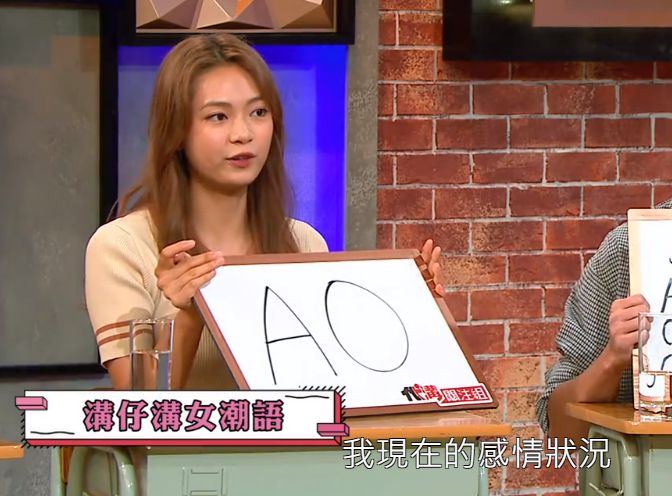游嘉欣曾在節目中透露自己的感情狀態。